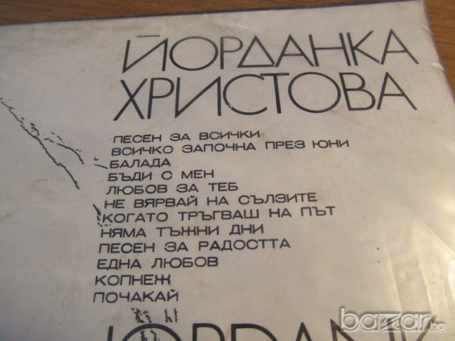 Грамофонна плоча - Йорданка Христова  - Песен за всички...  -  издание 70 те години !, снимка 2 - Грамофонни плочи - 18846053