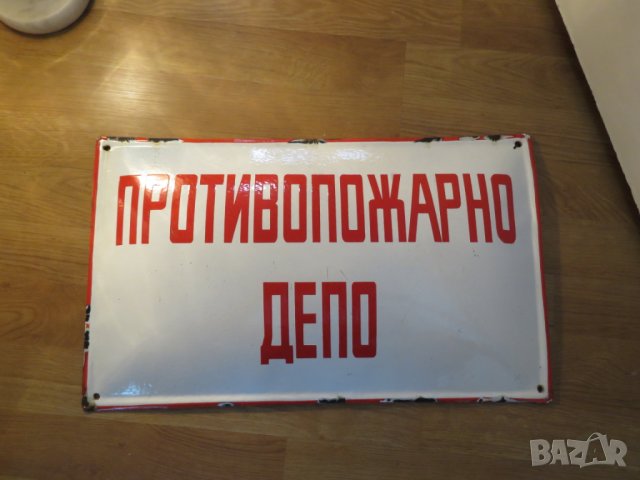 огромна рядка емайлирана табела за противопожарна безопасност, емайлирани табели противопожарно депо, снимка 2 - Антикварни и старинни предмети - 25941689