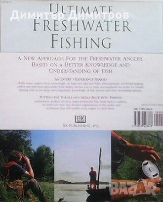 Ultimate freshwater fishing John Bailey, снимка 2 - Енциклопедии, справочници - 23544965