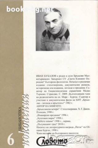 Иманярски и хайдушки предания. Част 1 / Иван Бубалов, снимка 2 - Художествена литература - 17118290