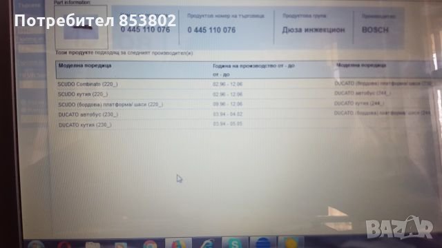 Дюза френски автомобили, снимка 2 - Части - 24271175