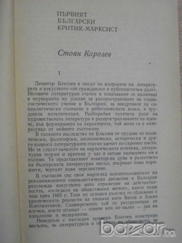 Книга "Творби и проблеми-Литерат.анализи - том 2" - 476 стр., снимка 3 - Специализирана литература - 8223665