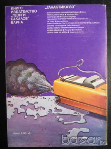 Книга "Тревожни симптоми няма - Иля Варшавски" - 176 стр., снимка 6 - Художествена литература - 8237201