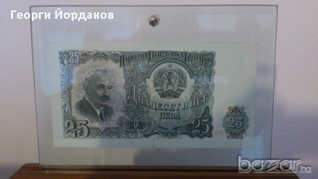 Подаръци - Български банкноти 25 лева 1951, снимка 1 - Нумизматика и бонистика - 8336766