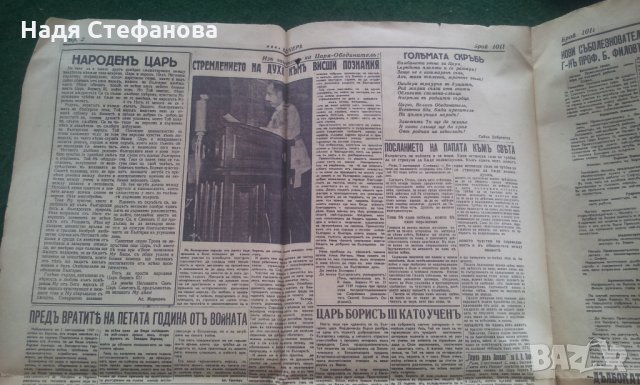 Вестници "Вестникь на вестниците", "Днесь", "Вечерь" от1942-43 г с интересни факти, снимка 10 - Колекции - 25489721