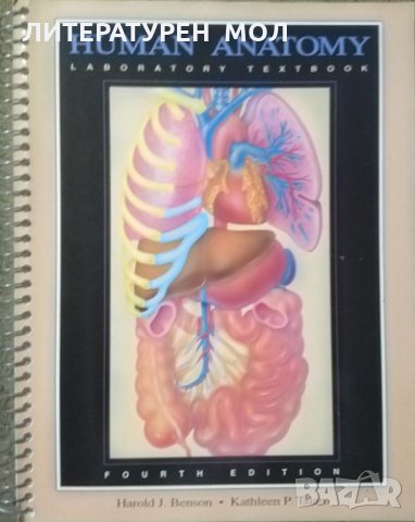 Numan Anatomy Laboratory Textbook 1993 г.