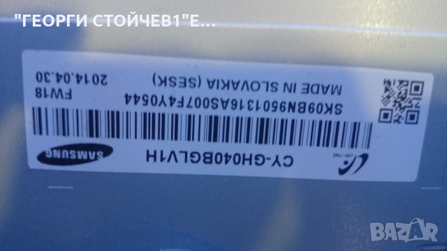 UE40H5070AS СЪС СЧУПЕНА МАТРИЦА, снимка 7 - Части и Платки - 24588435
