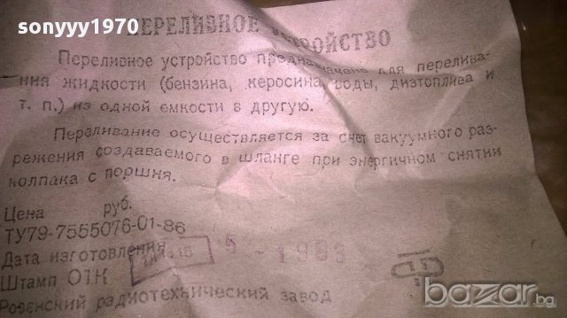Преливно устроиство за горива/течности-ново и руско, снимка 12 - Аксесоари и консумативи - 17077036