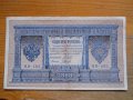 банкноти - Руска империя, снимка 1