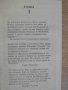 Книга "В дните на цар Ивайло и др.-С.Хр.Караславов"-364 стр., снимка 3