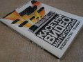 Книга "Касетни видиомагнитофони - Емилия Сачкова" - 190 стр., снимка 7