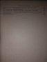  Товароподемни машини -Н. Ф. Руденко, М. П. Александров, А. Г. Лысяков, снимка 3