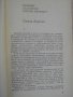 Книга "Творби и проблеми-Литерат.анализи - том 2" - 476 стр., снимка 3