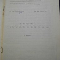 Книга "Р-во за упражн. по електротехн.-В.Филипов" - 96 стр., снимка 2 - Учебници, учебни тетрадки - 8049305