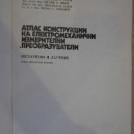 Книга "Атлас констр. на ел.механични преобразов." - 184 стр., снимка 3 - Специализирана литература - 7852295