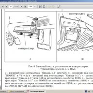 Инструкция:Устр-во и диагностика на инжекциони на ВАЗ -автомобили, снимка 9 - Специализирана литература - 14198573