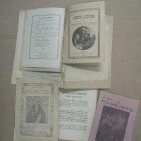 Продавам стари малки религиозни книжки, снимка 2 - Други - 25737864
