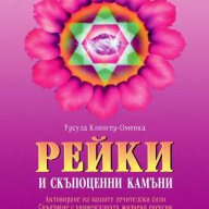 Рейки и скъпоценни камъни, снимка 1 - Други - 10346839