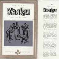 Полет над кукувиче гнездо, По пътя; Нещо се случи; Мъртва зона; Американска трагедия , снимка 18 - Художествена литература - 11510322