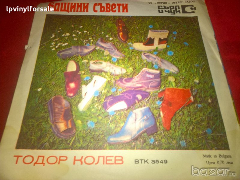 Васил Найденов / Тодор Колев ‎– ВТК 3549, снимка 1