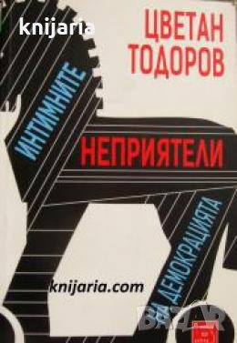 Интимните неприятели на демокрацията , снимка 1