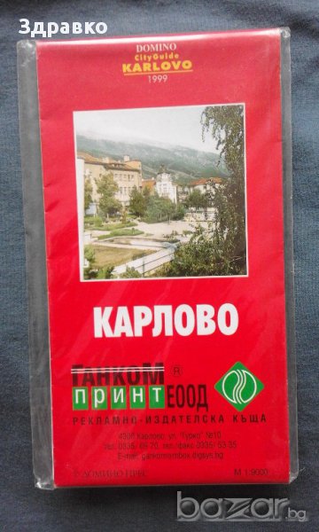 КАРЛОВО - карта на "Домино", снимка 1