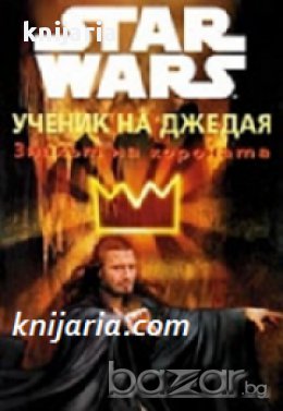 Star Wars: Ученик на джедая. Знакът на короната , снимка 1