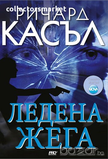 Ледена жега, снимка 1