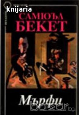Библиотека Хексагон номер 14: Мърфи, снимка 1