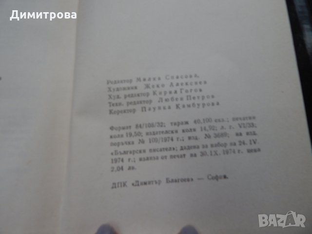 В полите на Витоша, Когато гръм удари, Хайдушки копнения - П. К. Яворов, снимка 4 - Художествена литература - 24861577