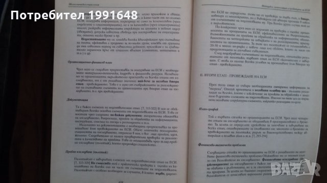 Книги за икономика: „Икономическа социология“ – проф. д.ик.н.Ташо Пачев, доц.д-р Благой Колев, снимка 12 - Учебници, учебни тетрадки - 23442349
