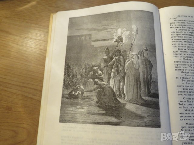 Книга Вярна, Надежда и любов - разяснение на Библията - за да сте по близо до бог - изд. 1991 - Библ, снимка 6 - Антикварни и старинни предмети - 26124677