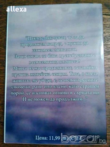 " Порой - познавам самотата ти ", снимка 2 - Художествена литература - 17046004
