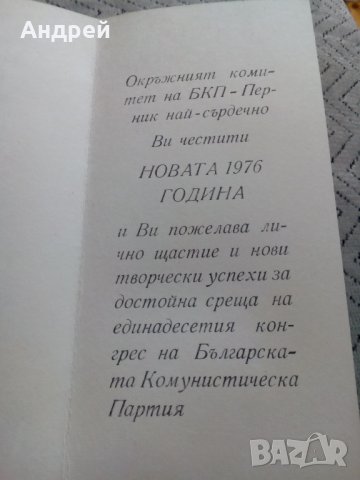 Стара Новогодишна Картичка #7, снимка 3 - Колекции - 24147143