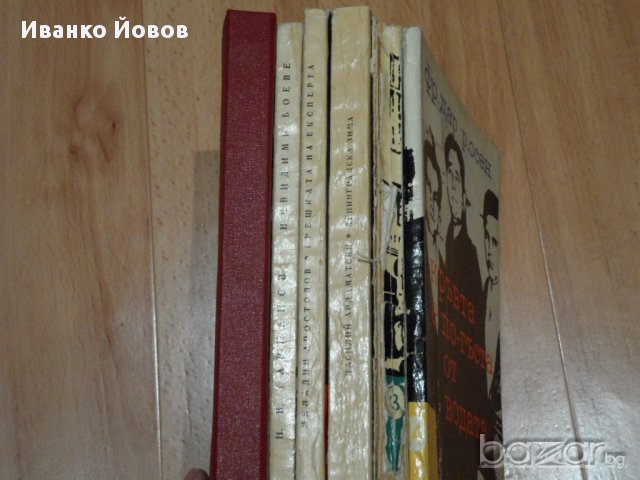 Книги от библиотека "Лъч", Криминални, разузнавачески и приключенски романи 3лв, снимка 11 - Художествена литература - 8412318