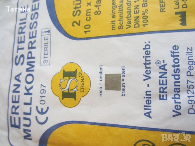 Пластири 25 см х 10 см Cosmopor и Erena Steril 10 см х 10 см, снимка 8 - Медицински консумативи - 21537625