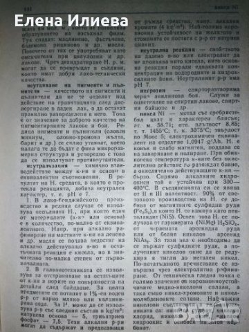 Терминологичен речник по метални и лакови покритияАтанас Колев, Любомир Стоименов, снимка 3 - Специализирана литература - 24640955