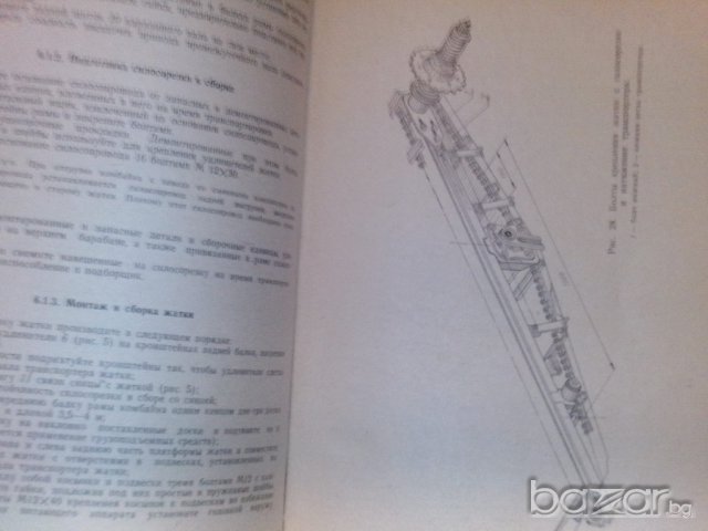 книга за комбаин-балирачка вихър модел кс-1,8, снимка 8 - Селскостопанска техника - 9669385