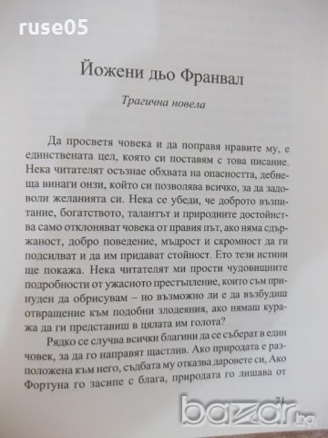 Книга "Еротична класика" - 256 стр., снимка 5 - Художествена литература - 19802532
