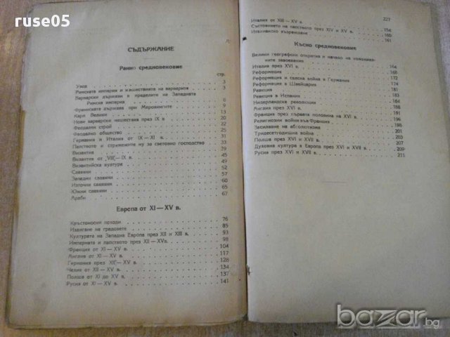 Книга"История на средните векове за V клас-Р.Иванова"-222стр, снимка 6 - Учебници, учебни тетрадки - 14054152