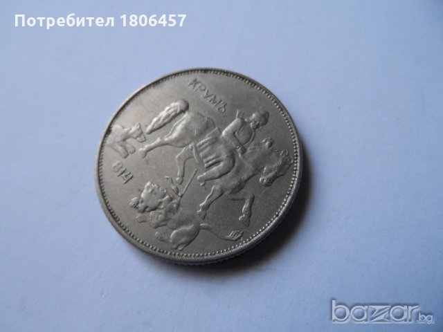 5 лева 1943 година, снимка 6 - Нумизматика и бонистика - 19641551