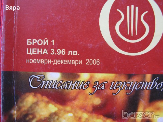 "Орфей" - 4 лв - 4 бр. списания!, снимка 3 - Списания и комикси - 20521373