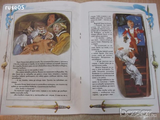 Книга"Вечни приказки-Братя Грим, Андерсен, Шехерезада"-48стр, снимка 4 - Детски книжки - 19301651