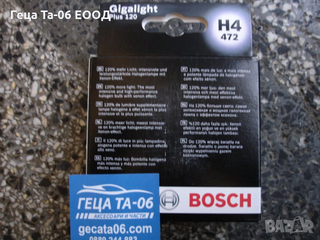 Bosch H4 12V / 60/55W Gigalight +120%, снимка 2 - Аксесоари и консумативи - 21549036