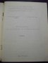 Книга "Р-во за упражн. по електротехн.-В.Филипов" - 96 стр., снимка 2