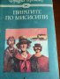 Пиратите по Мисисипи - Фридрих Герстекер, снимка 1 - Художествена литература - 13705893