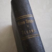 Стара оригинална библия от 1937 год., с посвещение, снимка 7 - Антикварни и старинни предмети - 22607164