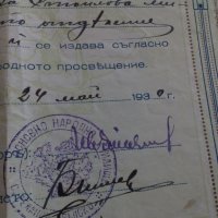 Удостоверение за завършено 2-ро отделение 1939, снимка 4 - Антикварни и старинни предмети - 24647156