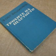 Книга "Трохите на щастието - Ф.Скот Фицджералд" - 144 стр., снимка 5 - Художествена литература - 8473666