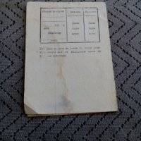 Стара ученическа Лична Карта 1962, снимка 3 - Други ценни предмети - 24115152